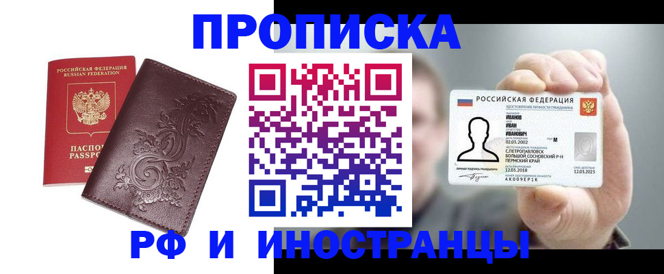 купить прописку в Тульской области